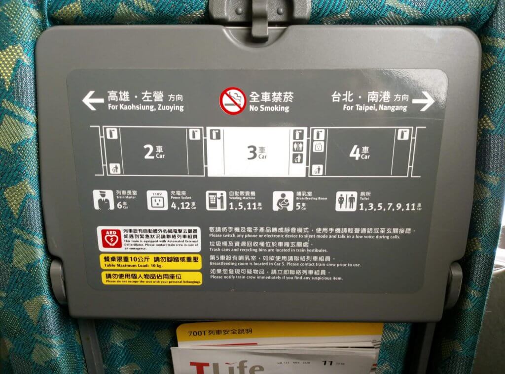 高鐵車廂充電服務